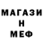Меф 4 MMC padshiy